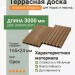 Террасная доска UnoDeck Mogano 165×24х3000 мм Орех