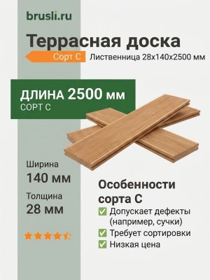 Террасная доска лиственница 28х140х2500 мм сорт С