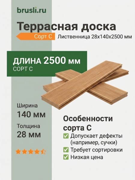 Террасная доска лиственница 28х140х2500 мм сорт С