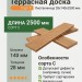 Террасная доска лиственница 28х140х2500 мм сорт С