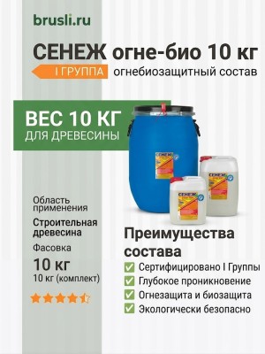 СЕНЕЖ огне-био 10 кг.