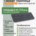 Гибкая битумная черепица ASSISI ardesia 468 TEGOLA (COMFORT), 2.9 кв.м