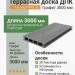 Террасная доска ДПК Faynag PINO 3D Графит 3000 мм