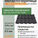 Металлочерепица М28 стальной бархат RAL7024 серый графит