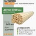 Штапик 10х10х2000 мм