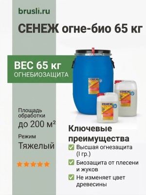 СЕНЕЖ огне-био 65 кг.