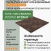 Гибкая битумная черепица Docke Pie Standart Сота коричневый