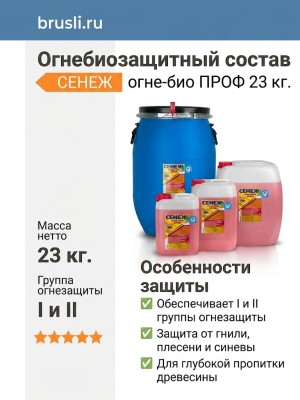 СЕНЕЖ огне-био ПРОФ 23 кг.