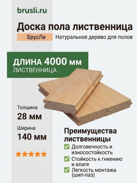 Доска пола лиственница 28х140х4000 мм сорт АВ