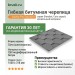 Гибкая битумная черепица Docke Pie Standart Сота серый