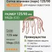 Сетка воронки (паук) 125/90 Aquasystem CU-медь