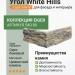 Угол White Hills Eiger 540-80