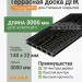 Террасная доска ДПК Faynag PINO 3D Кварц 3000 мм