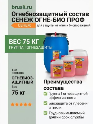СЕНЕЖ огне-био ПРОФ 75 кг.