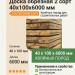 Доска обрезная 2 сорт 40х100х6000 мм