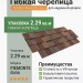 Гибкая битумная черепица PIEMONTE duna 438 TEGOLA (BUSINESS), 2.29 кв.м