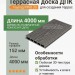 Террасная доска ДПК Faynag PINO 3D Графит 4000 мм