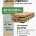 Доска обрезная 2 сорт 40х150х6000 мм