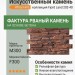 Искусственный камень White Hills Fjord Land 202-40