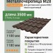 Металлочерепица М28 стальной шелк RR32 темно-коричневый