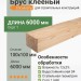 Брус клееный сосна/ель 100х100х6000 мм