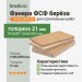 Фанера ФСФ берёза 1500х3000х21 мм сорт 3/4 Ш2