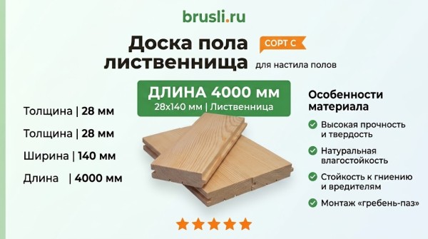 Доска пола лиственница 28х140х4000 мм сорт С