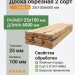 Доска обрезная 2 сорт 25х100х6000 мм
