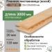 Планкен лиственница (косой) 20х120х3000 мм сорт АВ