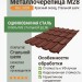 Металлочерепица М28 стальной шелк RAL 3009 красный