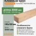 Клееный брус сосна/ель 100х100х3000 мм