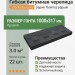 Гибкая битумная черепица Docke Eurasia Плитка серый