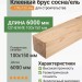 Клееный брус сосна/ель 100х150х6000 мм