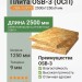 OSB-3 (ОСП) 2500х1250х9 мм