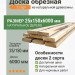 Доска обрезная 2 сорт 25х150х6000 мм