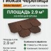 Гибкая битумная черепица Docke Pie Standart Крона коричневый