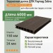 Террасная доска ДПК Faynag Zebra венге 24х150х6000 мм