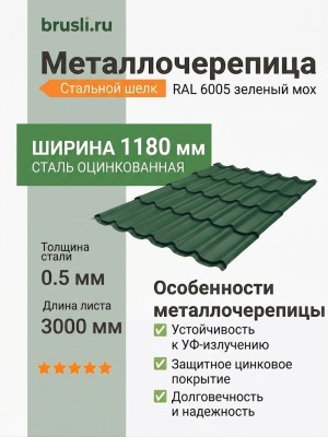 Металлочерепица М28 стальной шелк RAL 6005 зеленый мох