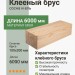 Клееный брус сосна/ель 100х200х6000 мм