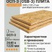 OSB-3 (ОСП) 2440х1220х9 мм