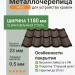 Металлочерепица М28 стальной шелк RAL 8019 темно-коричневый