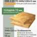 OSB-3 (ОСП) 2440х1220х12 мм