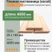 Планкен лиственница (косой) 20х140х4000 мм сорт С