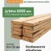 Доска обрезная 2 сорт 50х150х6000 мм