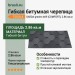 Гибкая битумная черепица GARDA granito 469 TEGOLA (COMFORT), 2.86 кв.м