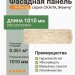 Фасадная панель Я-Фасад Скала Жемчуг