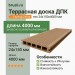 Террасная доска ДПК Faynag Zebra тик 24х150х4000 мм