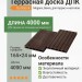 Террасная доска UnoDeck Mogano 165×24х4000 мм Венге