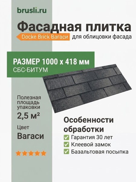 Фасадная плитка Docke Brick Вагаси