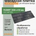 Фасадная плитка Docke Brick Вагаси